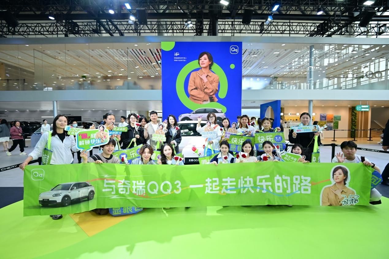 实力C位 Q动五月  全新QQ3以王者之势让快乐全开