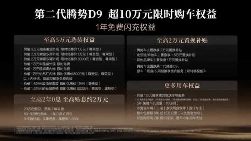 乘势者，事竟成！第二代腾势D9厦门上市
