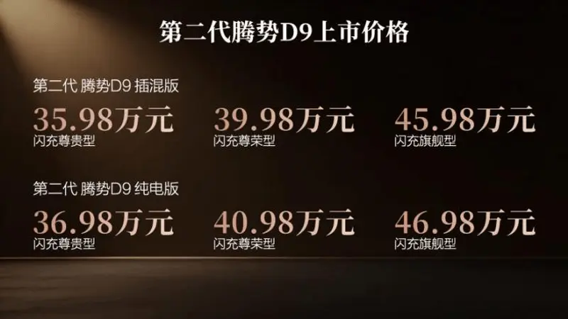 乘势者，事竟成！第二代腾势D9厦门上市