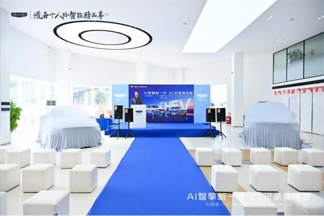 五一献礼佛山！中国星星越L/星瑞i-HEV智擎混动双车上市