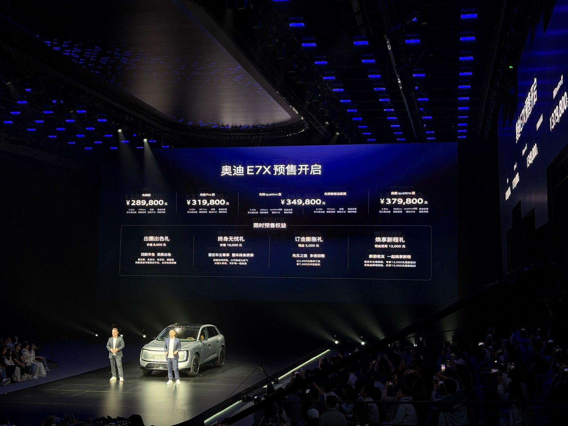 奥迪E7X开启预售,推5款车型/限时28.98万元起