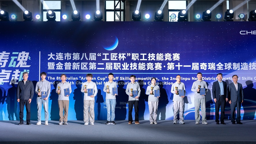 黄海匠星闪耀 新王加冕礼成​ 第十一届奇瑞全球制造技能大赛收官