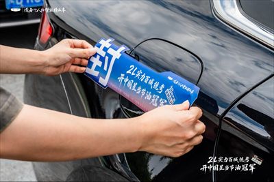 2L实力百城统考，开中国星当节油冠军   