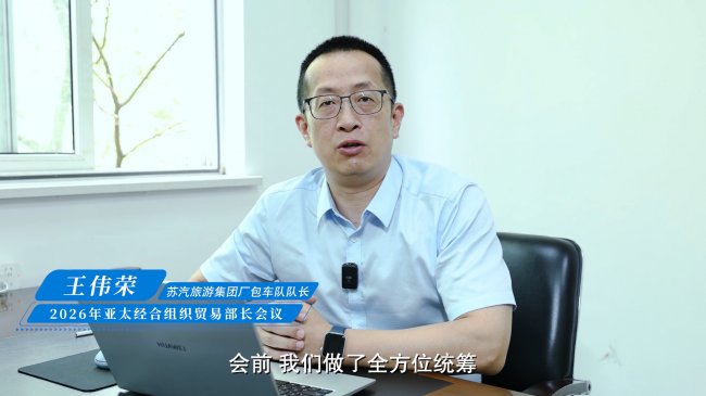 高光时刻！45辆苏州金龙海格客车圆满护航APEC贸易部长会议