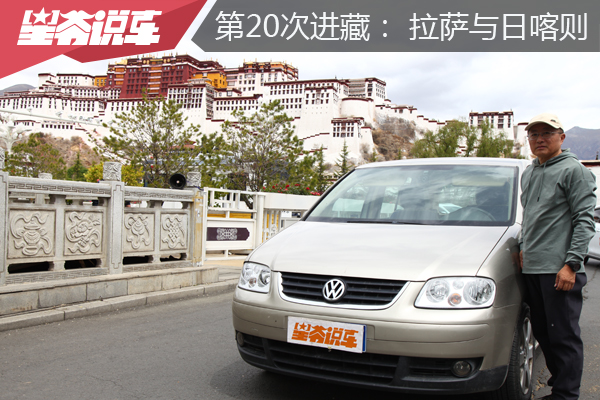 開著20年的車 第20次進藏：從拉薩到日喀則