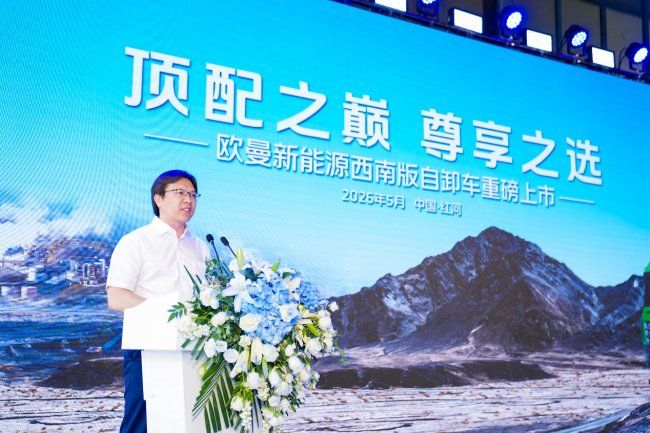 高可靠高舒适强动力,欧曼新能源西南版自卸车云南上市