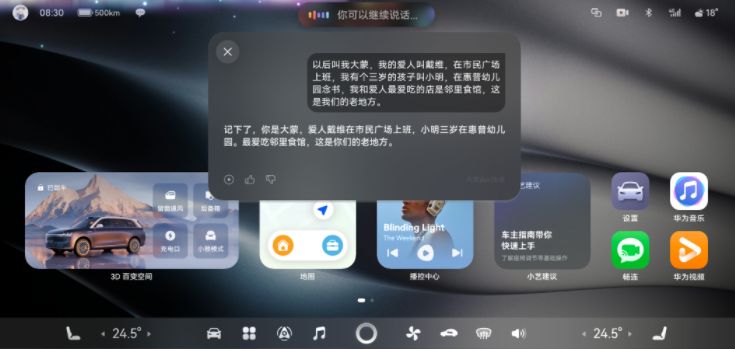 鴻蒙智行小藝新大腦首發問界M9，全場景讀懂你的出行需求