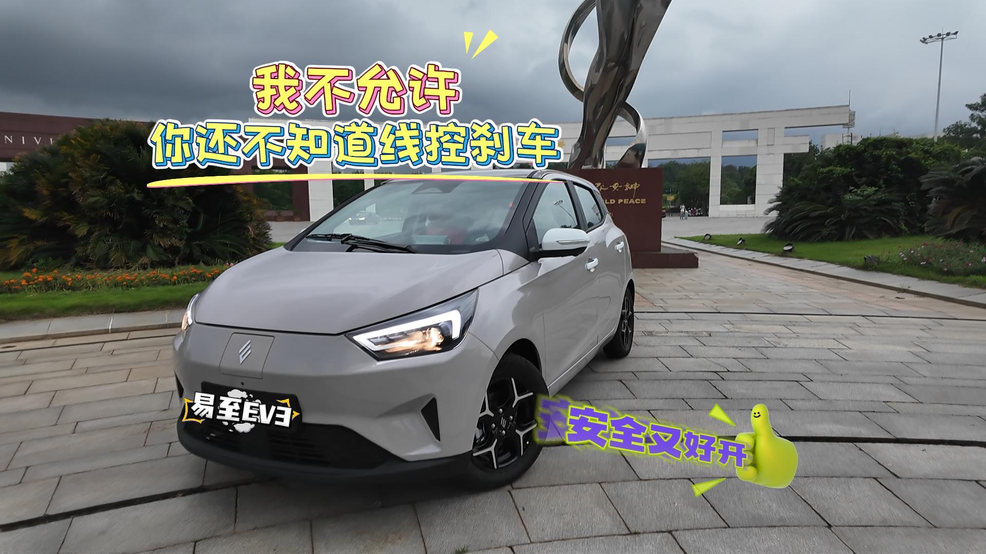 江铃全新易至EV3试驾 用安全和技术默默守护