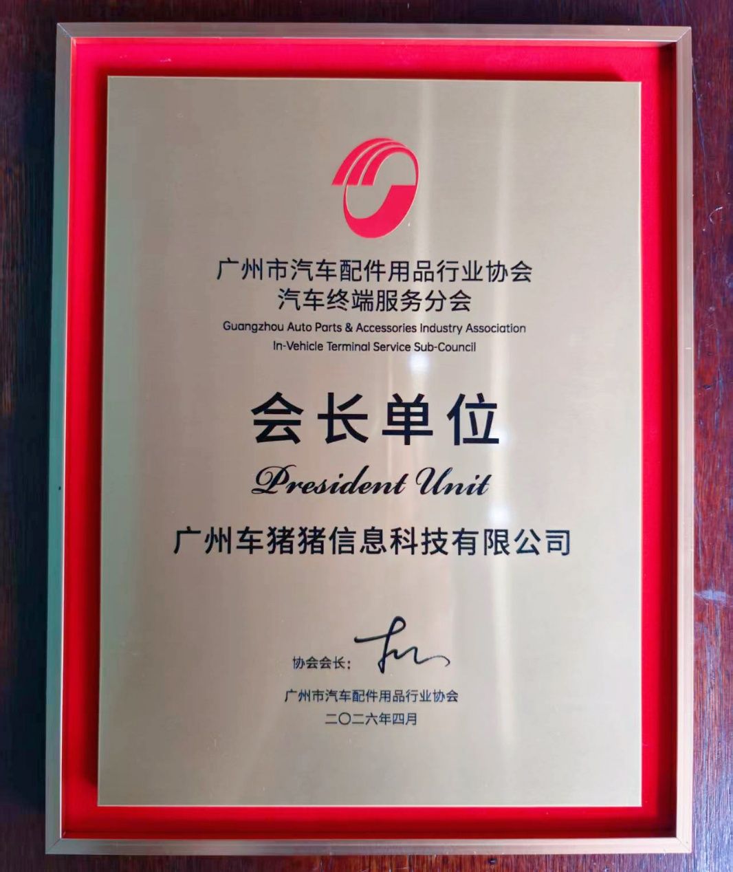 车猪猪汽车安装服务平台：从“安装”到“信赖”，我们走了十二年