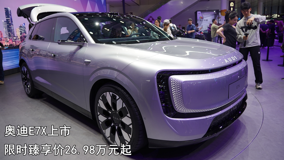 奥迪E7X上市 叠加权益后起售价进入25万级