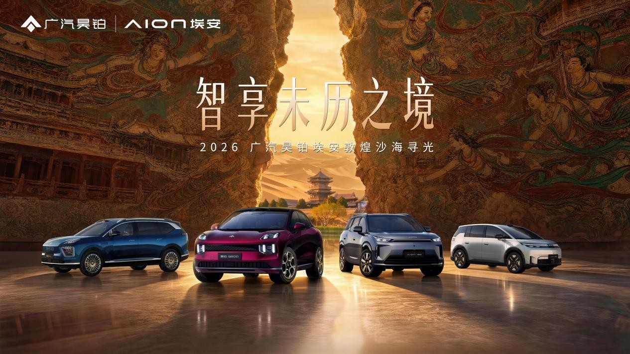 昊鉑埃安5月銷量同比增長23.76% 爆款矩陣逐漸成型