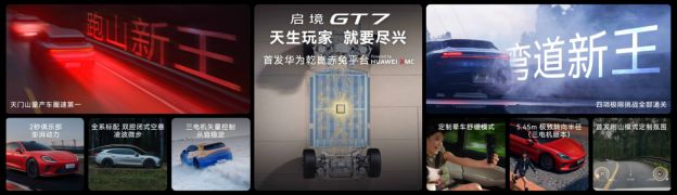 預售價21.99萬起，啟境GT7以全面領先的智能化重新定義獵裝車