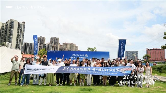 2L实力百城统考｜中山站节油挑战赛圆满收官