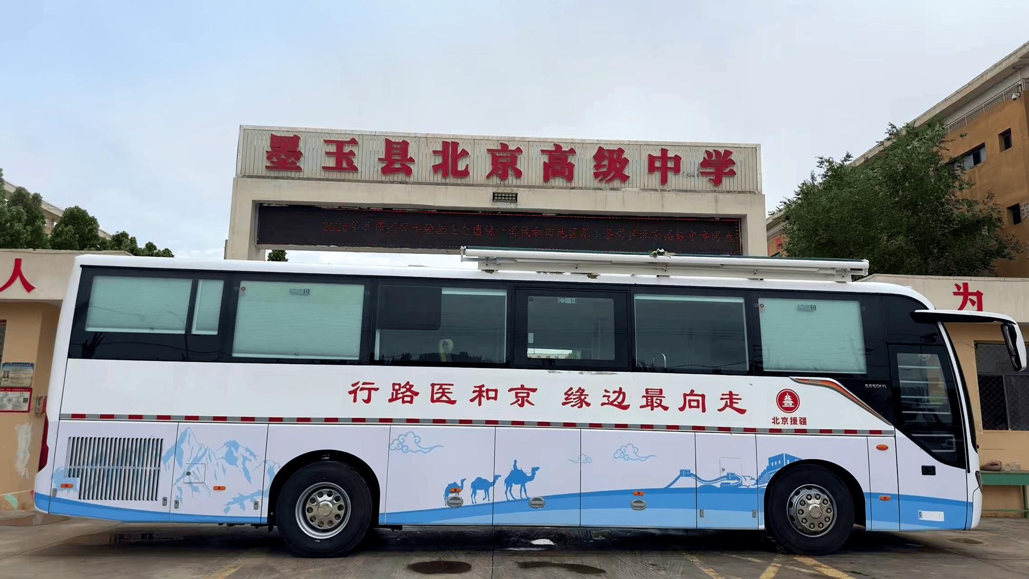 护航高考安心应考北汽福田移动诊疗车全线就位为考生筑牢健康防线