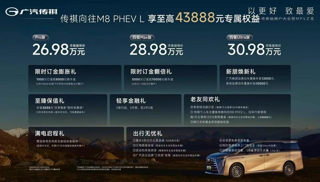 广汽传祺MPV双车焕新上市，18.98万元起