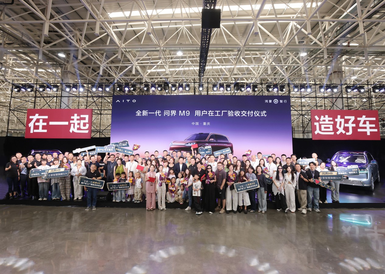 全新一代问界M9全国首批用户交付仪式圆满举行