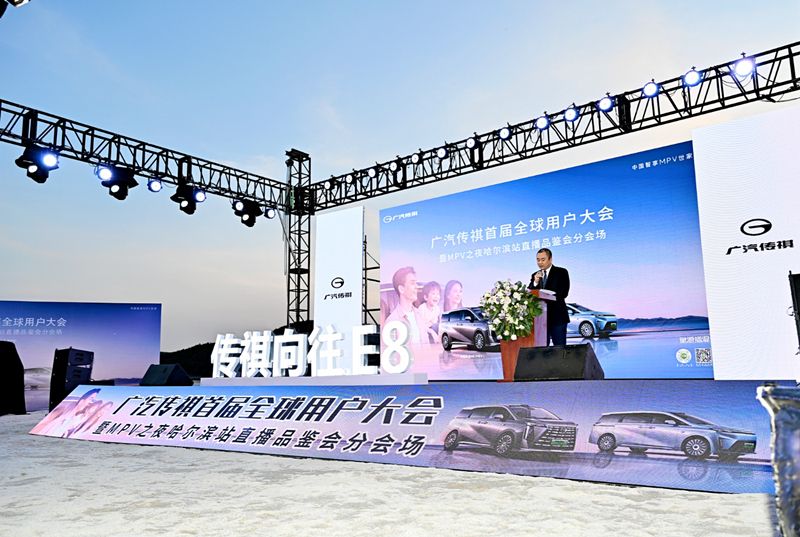 全新一代传祺向往E8 PHEV&M8 PHEVL哈尔滨站上市发布会圆满落幕