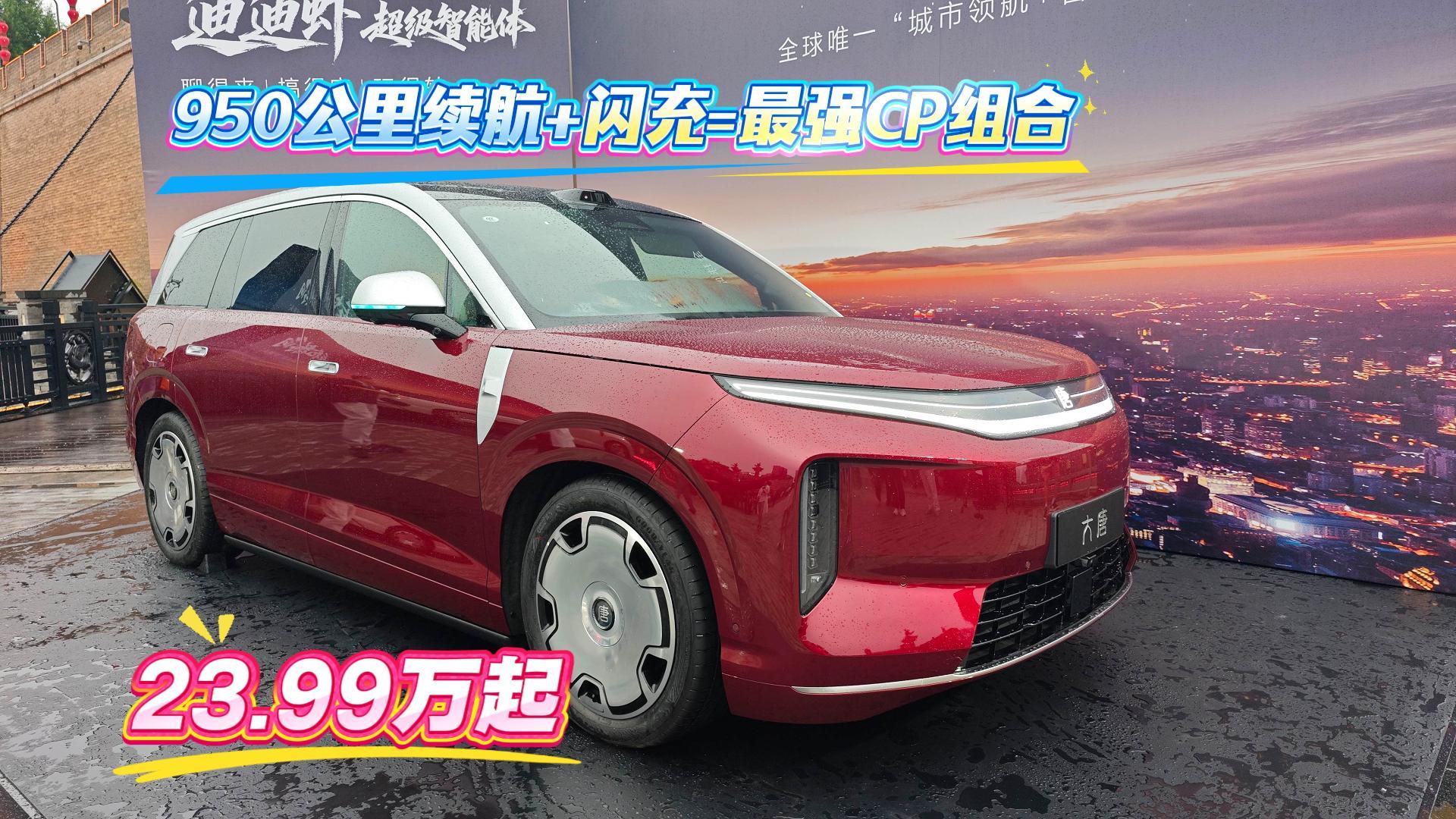 唐EV上市23.99万 950公里续航+闪充最强CP