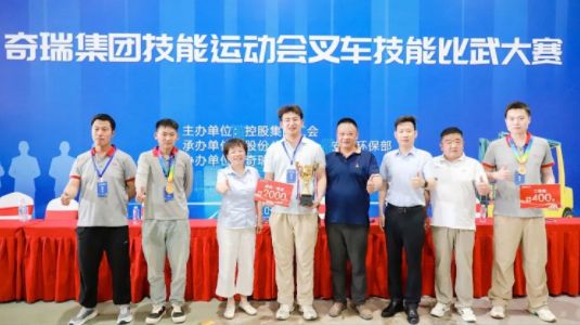 以赛促练 “叉”亮绝活！奇瑞商用车叉车技能比武荣获团体三等奖