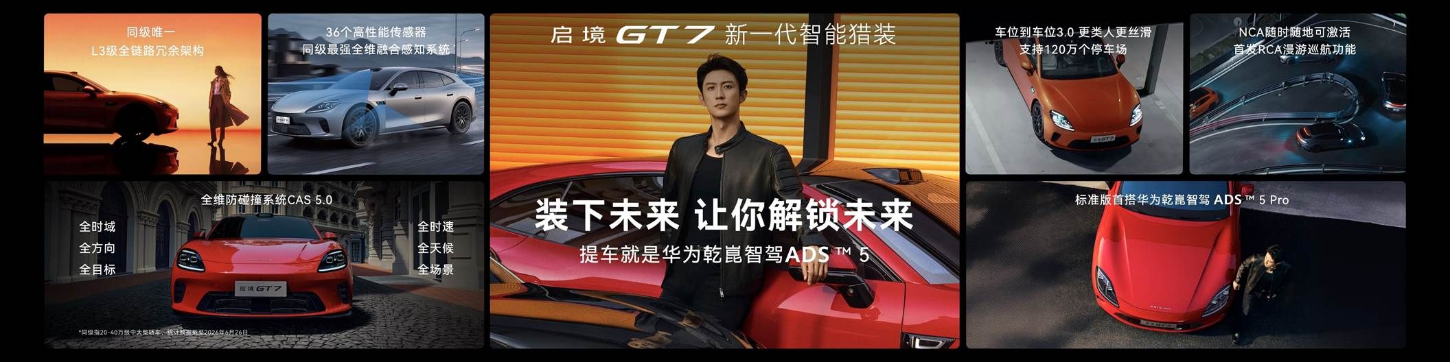 国产高续航电车新秀：三王加冕极致操控，启境GT7正式上市