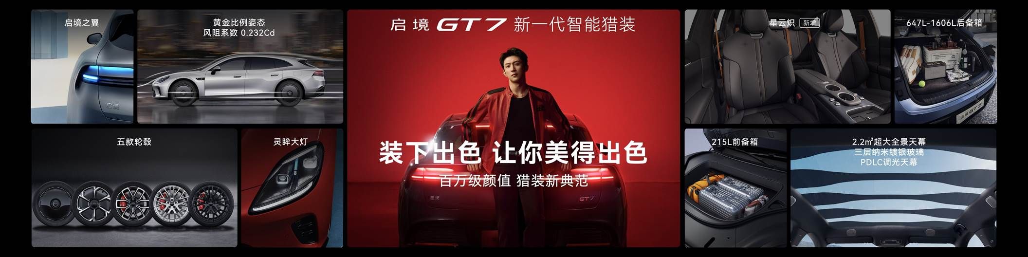 国产高续航电车新秀：三王加冕极致操控，启境GT7正式上市