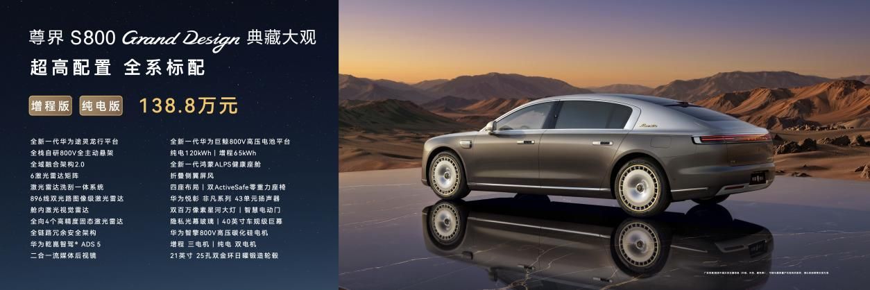让东方豪华成为时代价值主张!尊界S800 Grand Design典藏大观上市