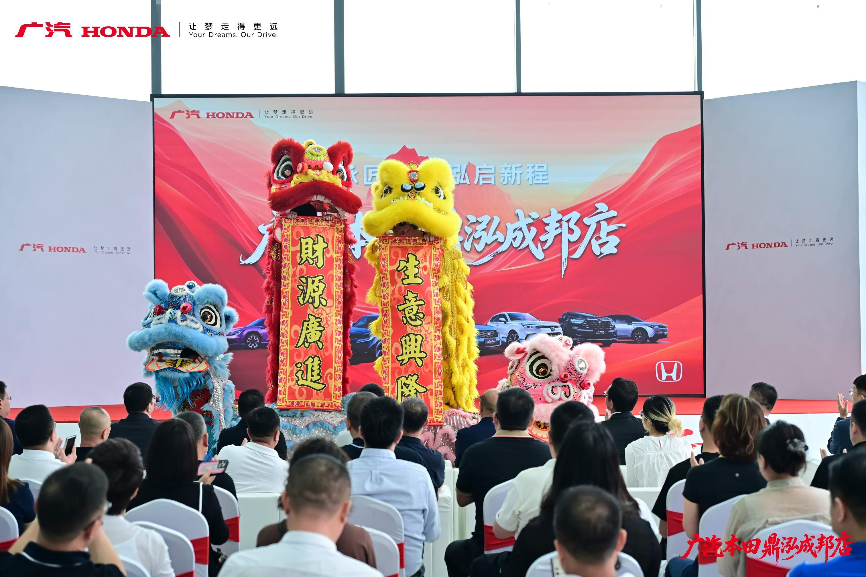 鼎承匠心 泓启新程 广汽本田长春鼎泓成邦店盛大开业，焕新启航！