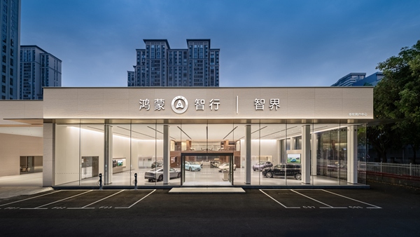 鸿蒙智行授权用户中心 厦门南海三路 盛大启幕