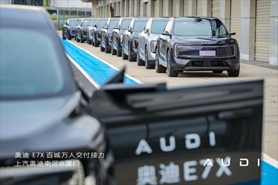上汽奥迪E7X“百城万人交付接力”厦门站圆满收官