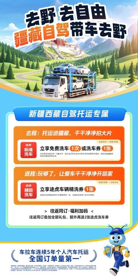 2026暑期自驾新风向:往返机票+车拉车汽车托运组合出圈!