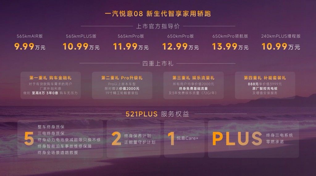 9.99万上800V后驱轿跑 一汽悦意08卷疯了