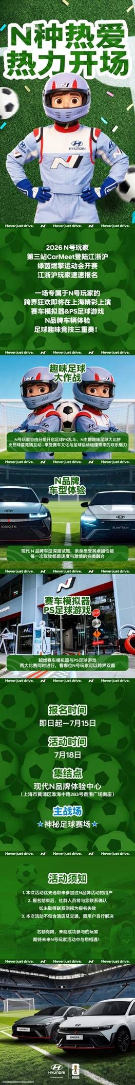 多元体验持续升温  现代汽车N品牌以“N种热爱”点燃盛夏性能热潮