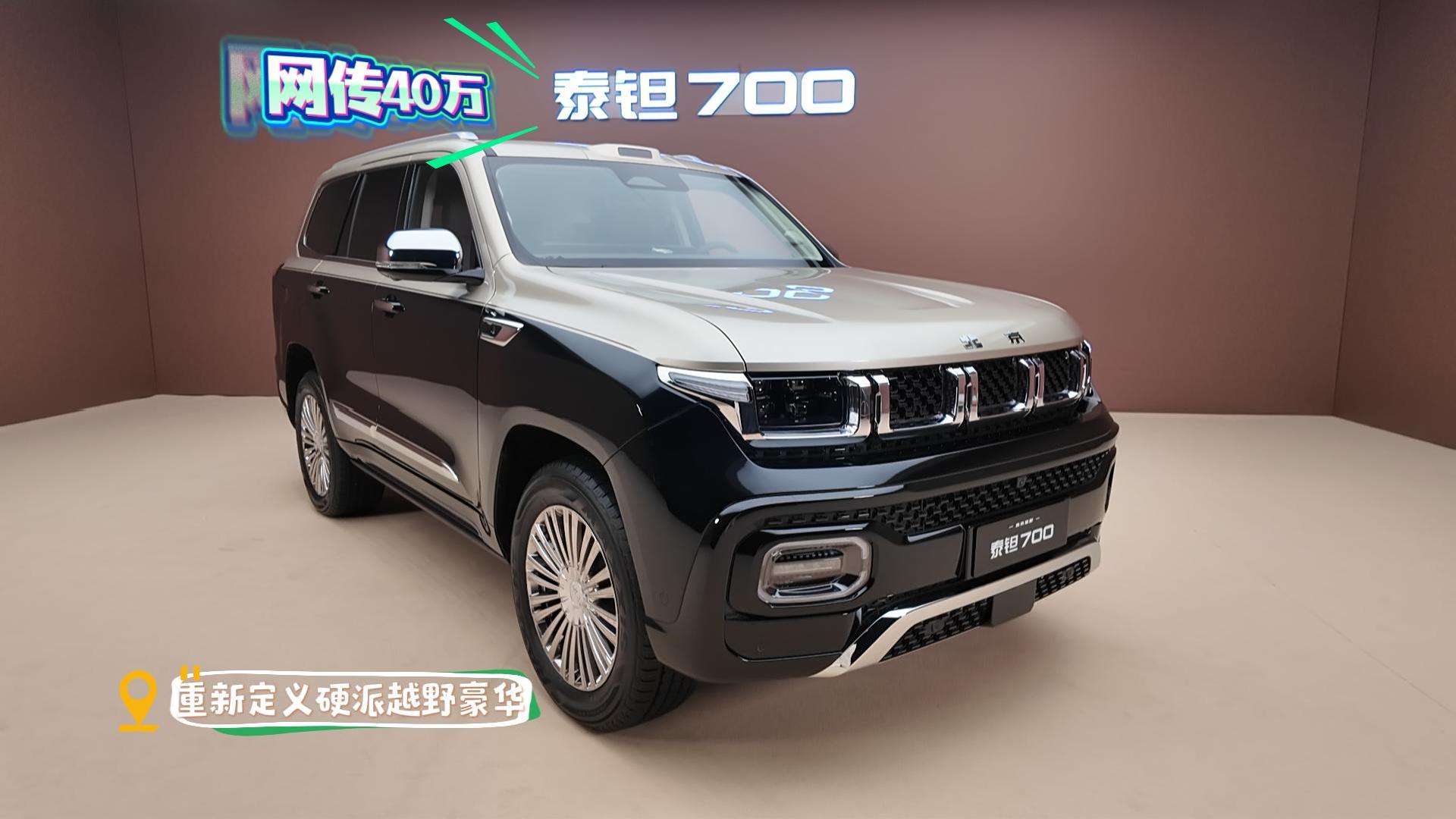 泰钽700网传40万元 重新定义豪华硬派越野