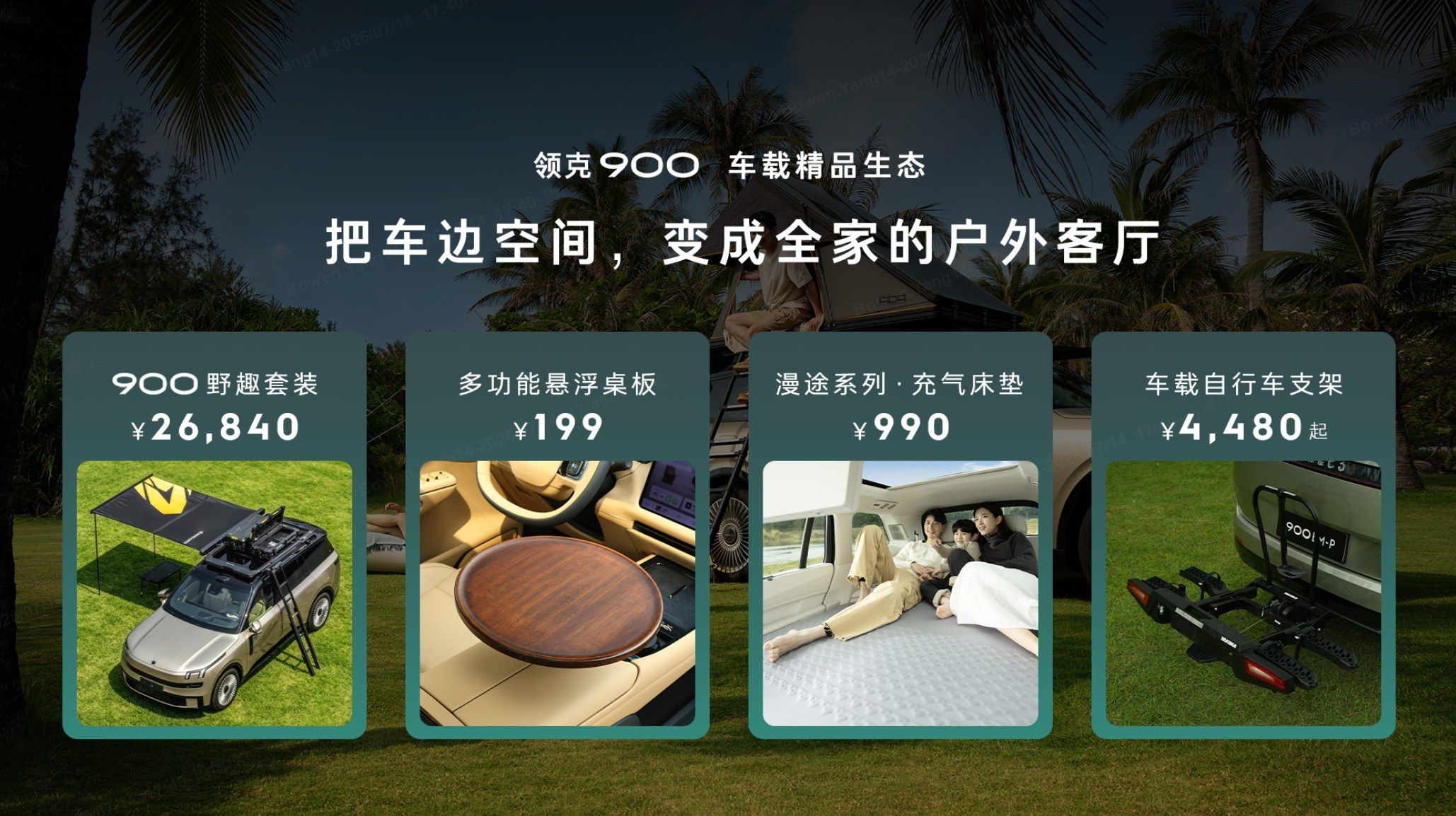 领克900推出探享套件，限时选装价1万元/限量900套