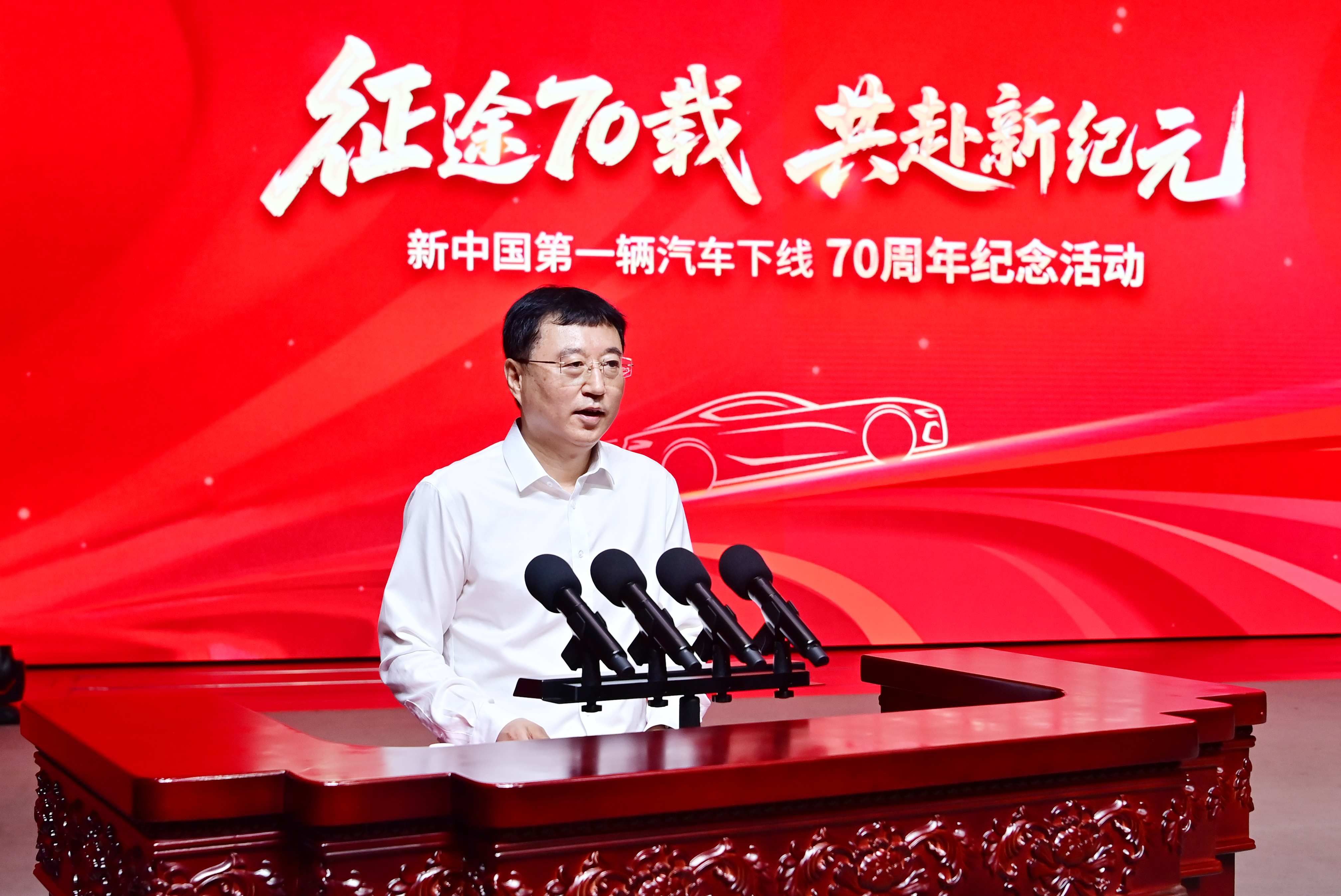 新中国第一辆汽车下线70周年纪念活动隆重举行