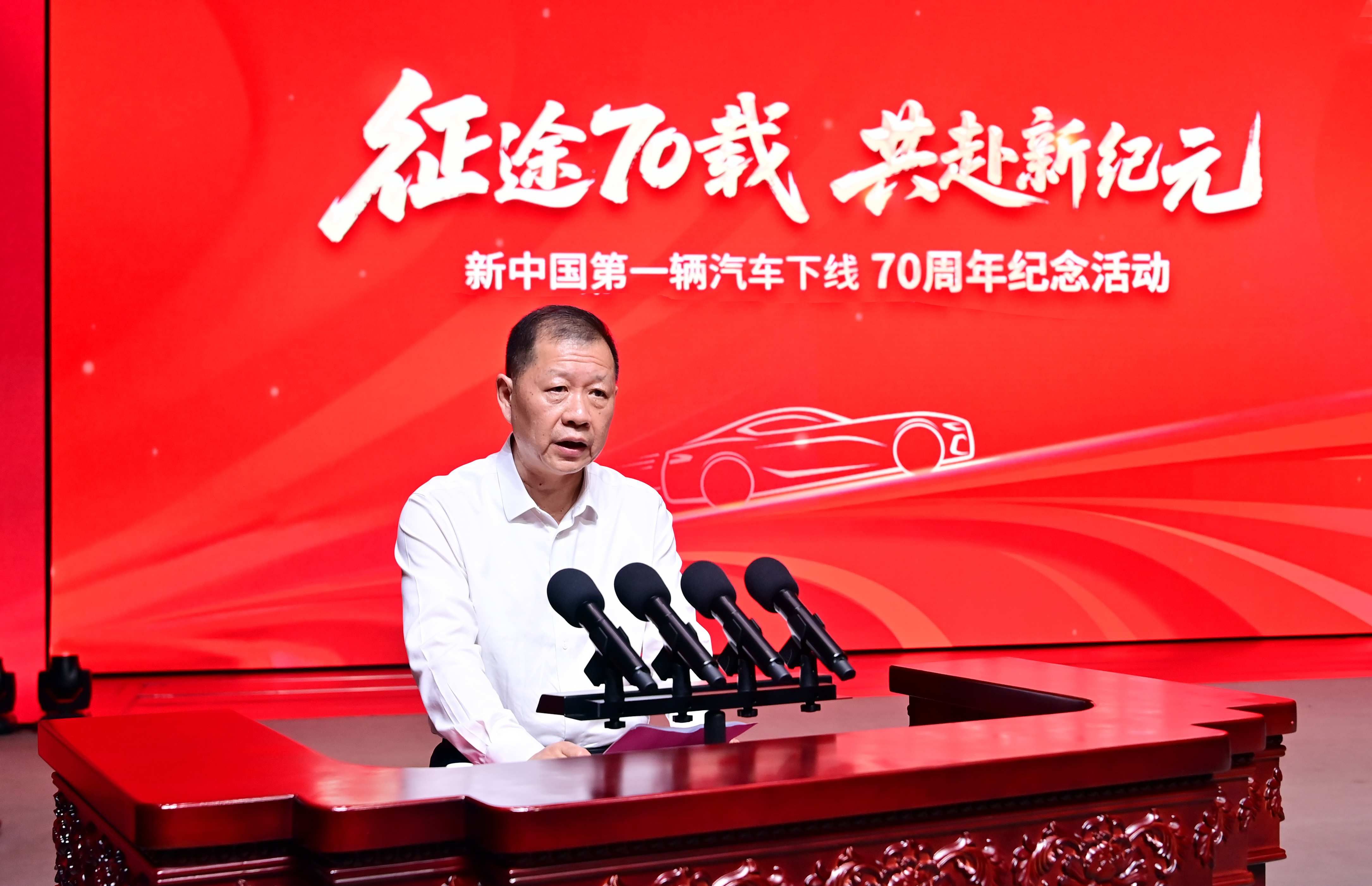 新中国第一辆汽车下线70周年纪念活动隆重举行