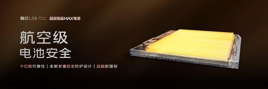 智己LS9 Hyper上市31.98万起 三大跨代技术颠覆旗舰SUV