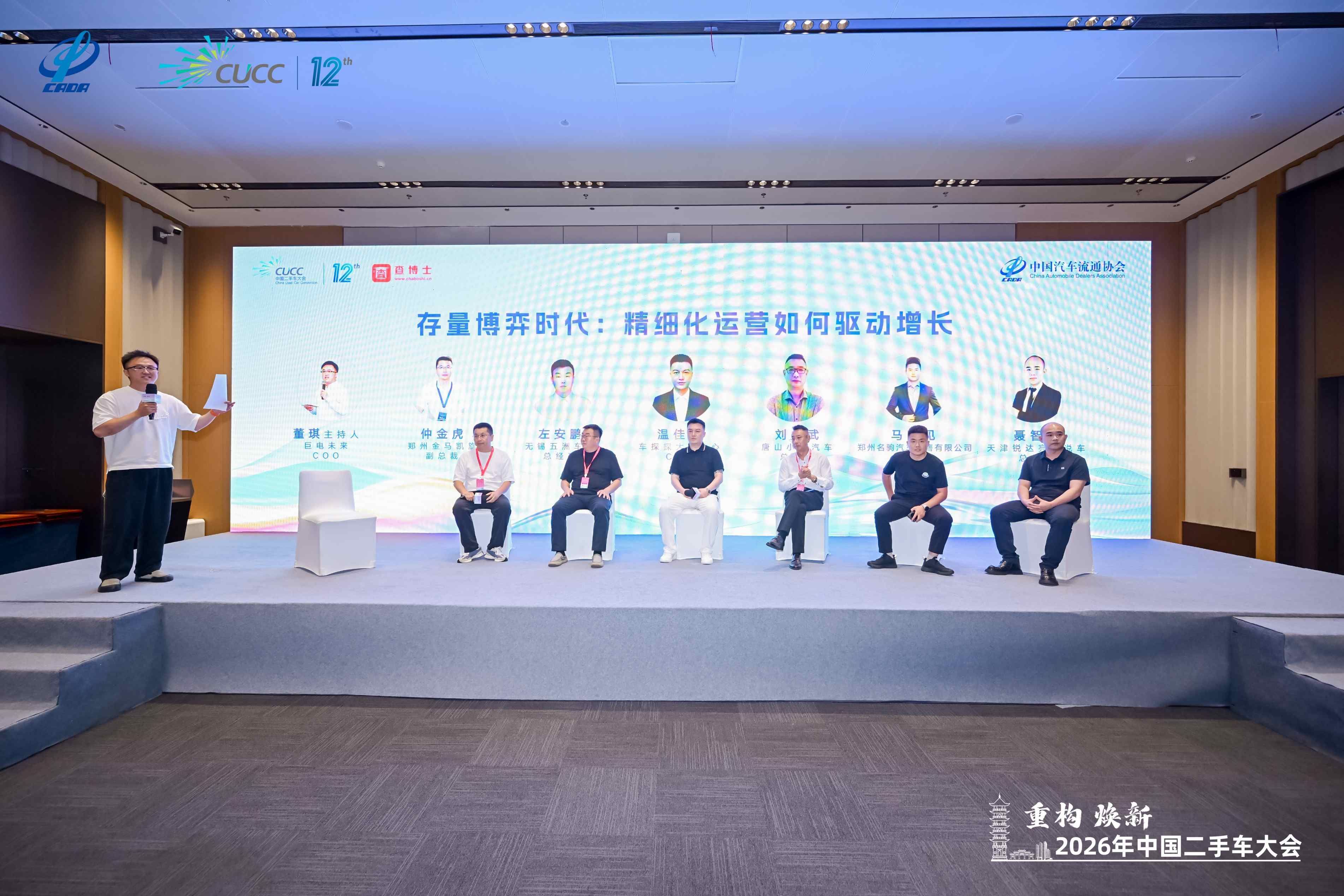 查博士举办新能源二手车论坛 共探存量时代行业新路径