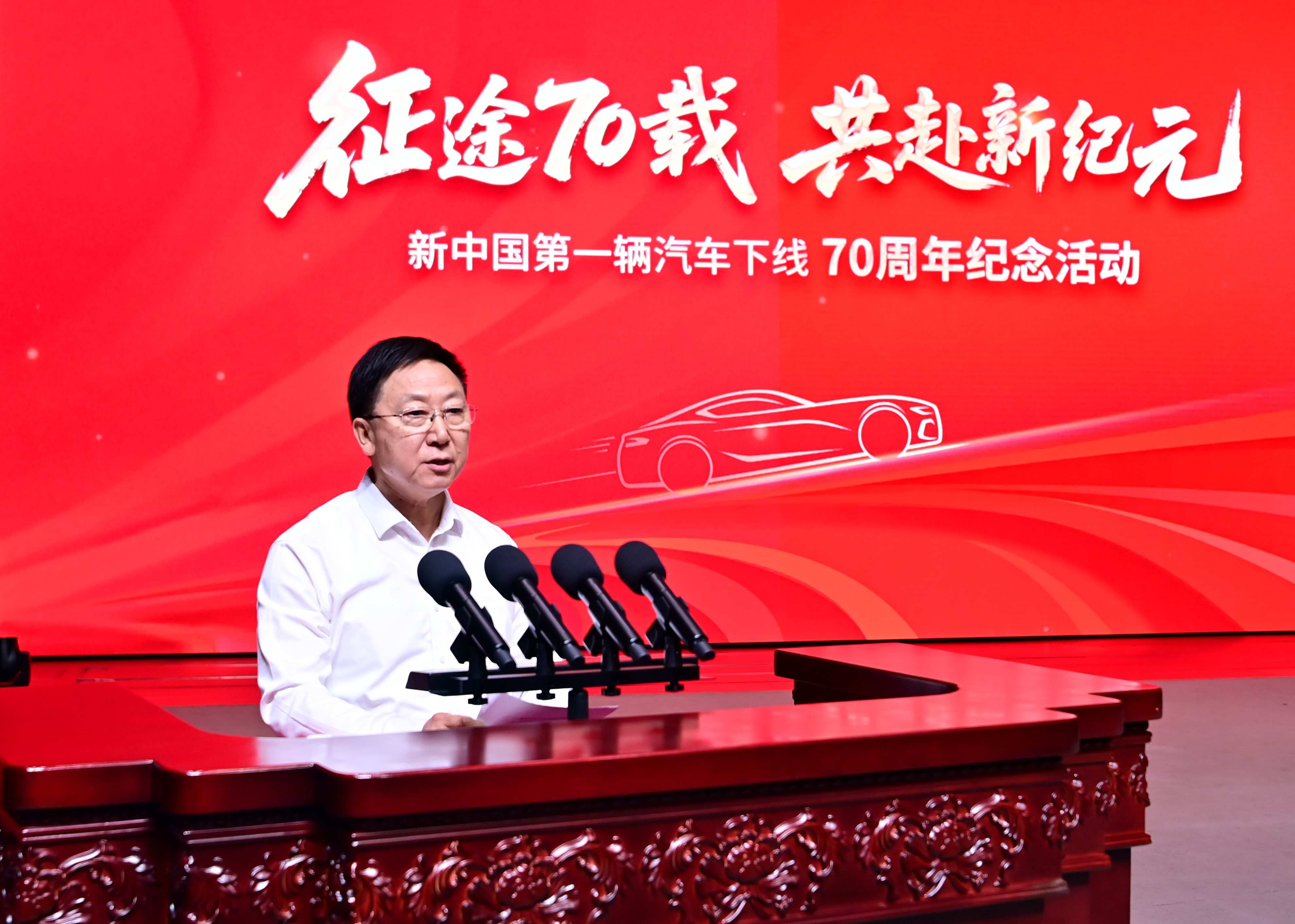 新中国第一辆汽车下线70周年纪念活动隆重举行