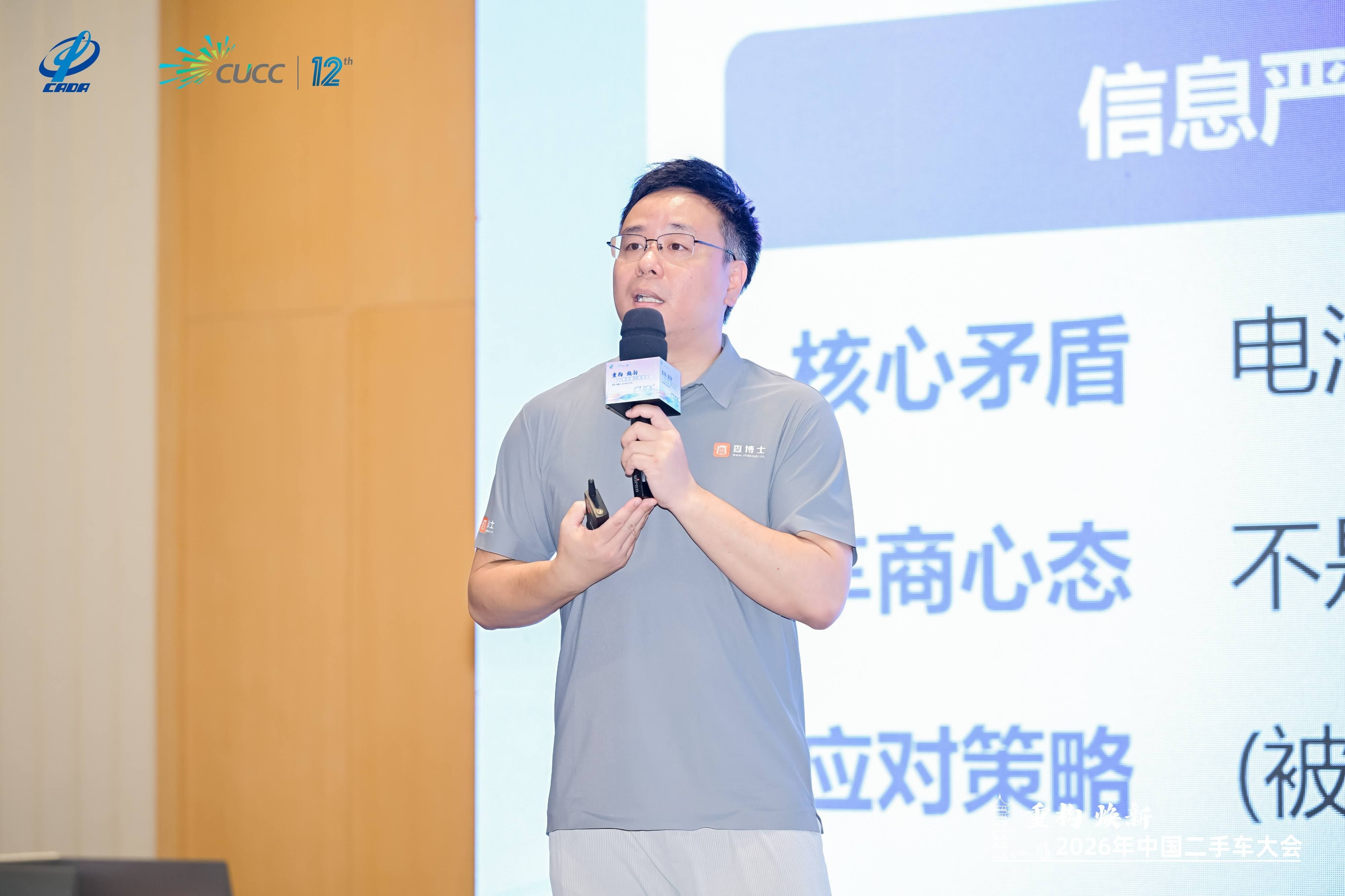 查博士举办新能源二手车论坛 共探存量时代行业新路径