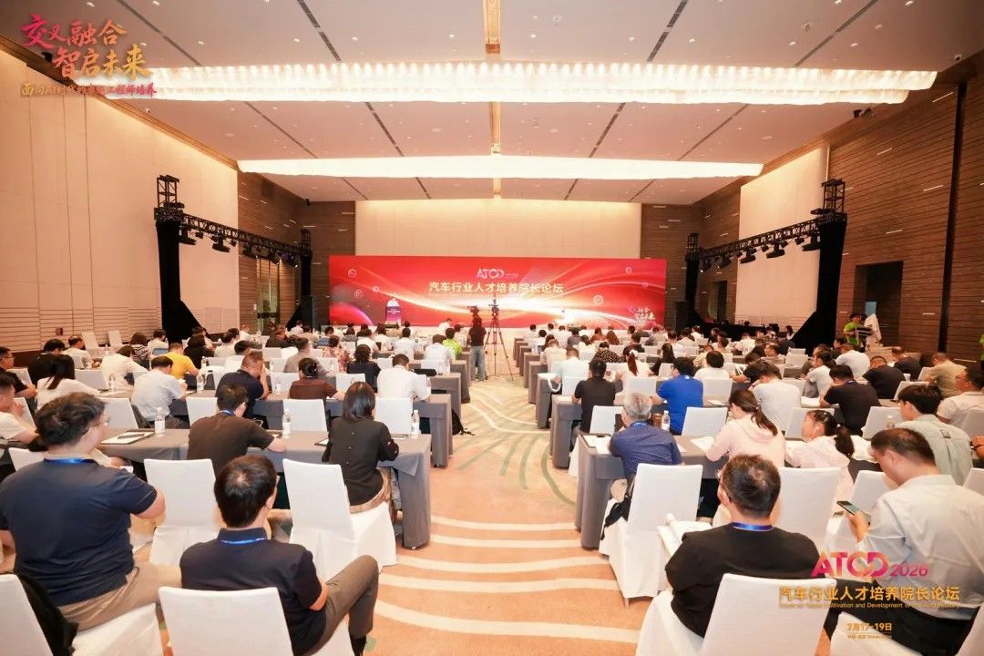 第六届汽车行业人才培养院长论坛圆满落幕