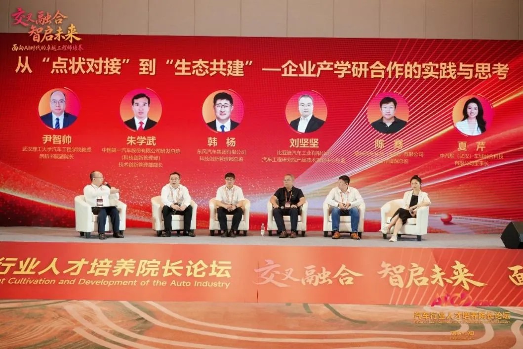 第六届汽车行业人才培养院长论坛圆满落幕