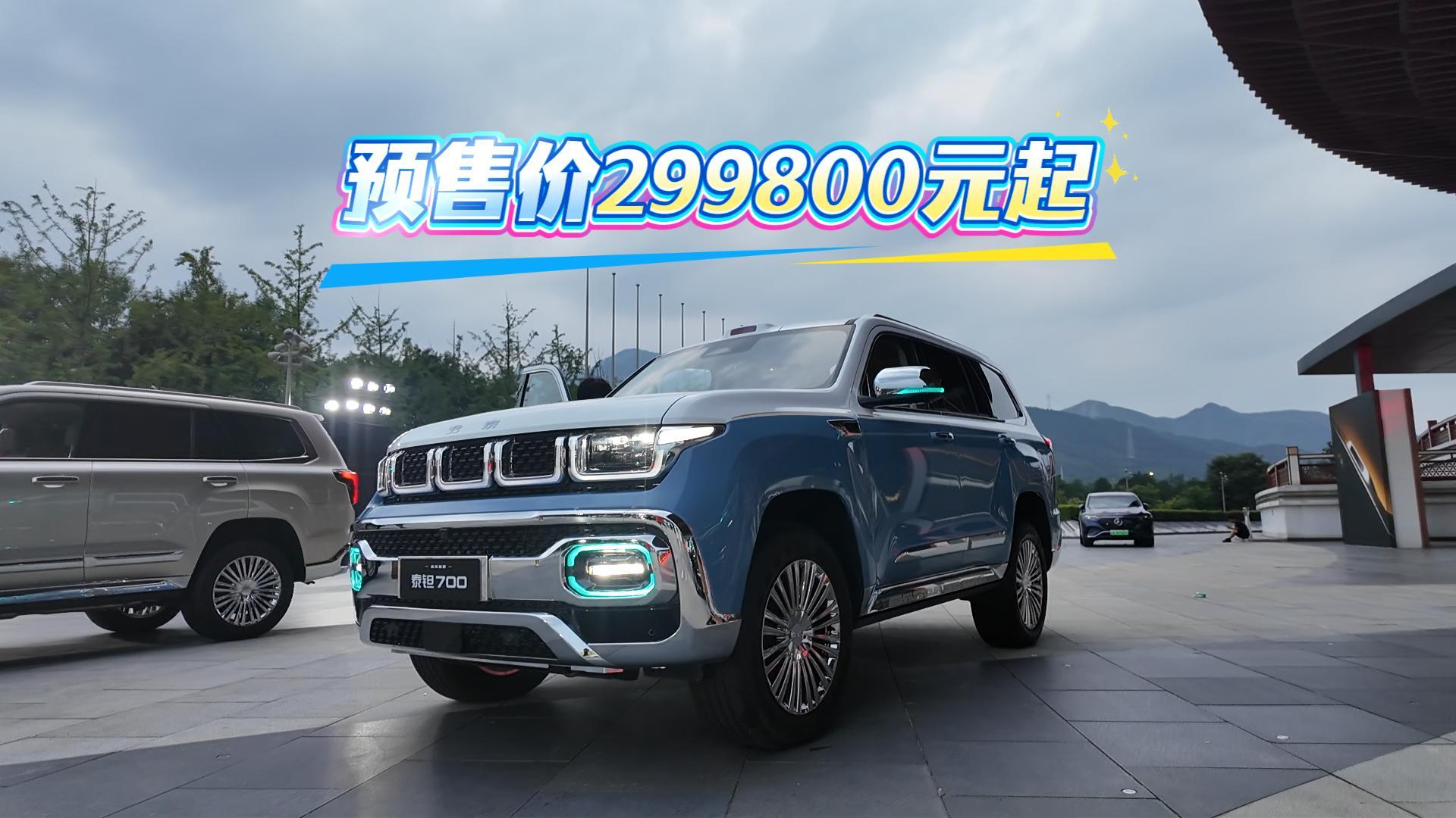 泰钽700预售29.98万起 融合硬派越野与豪华