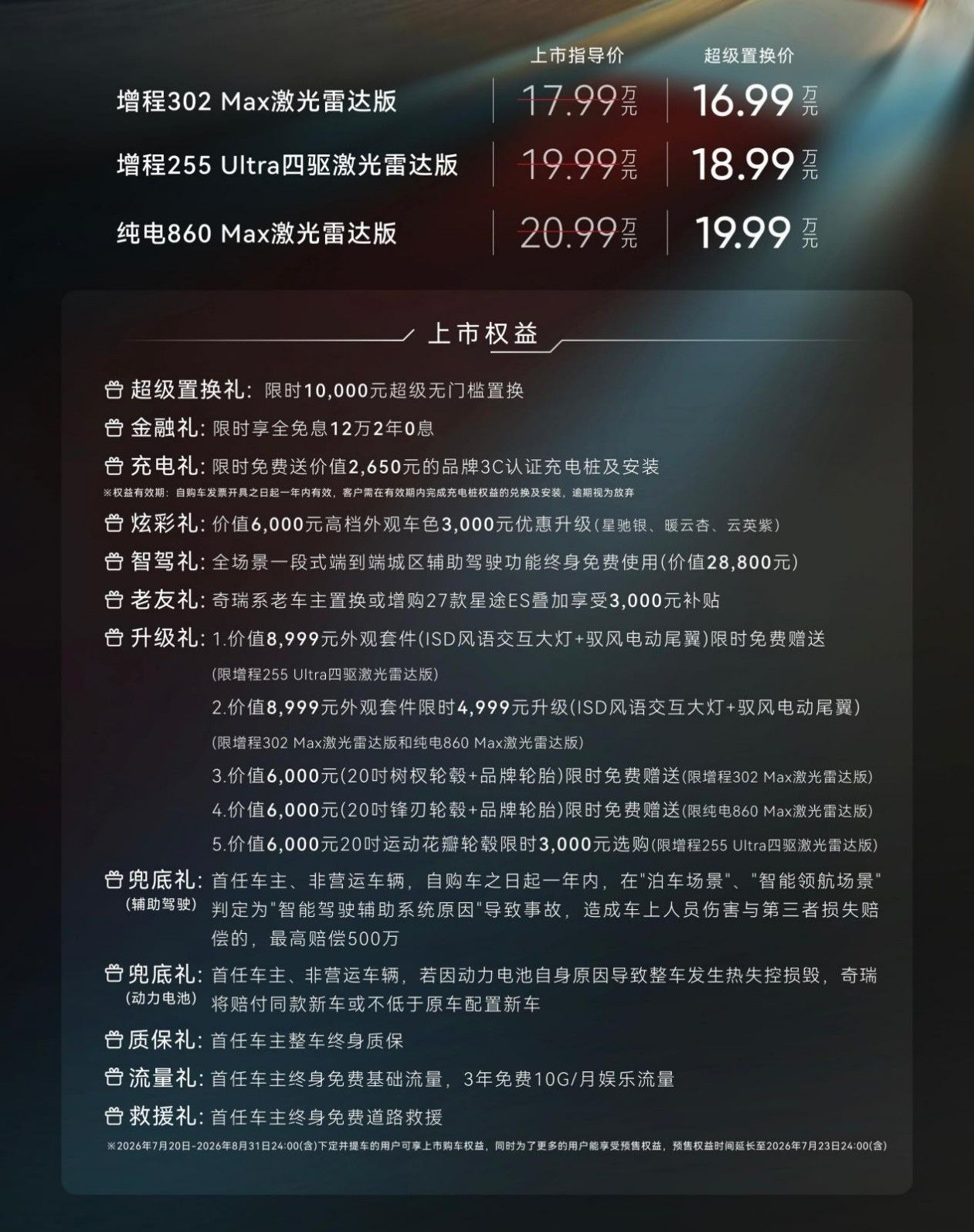 2027款星途ES正式上市 置换16.99万起 赛道底子+满级智驾 