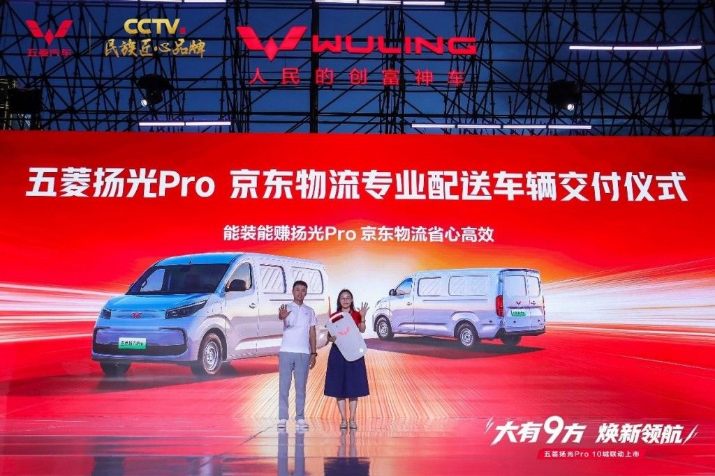 权益一口价9.48万起 五菱扬光Pro正式上市