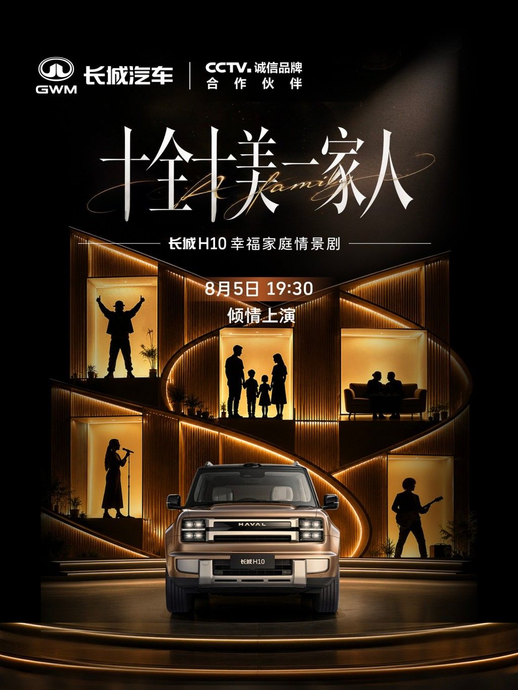  限时换新20.18万起 长城H10一车搞定通勤露营全家出游