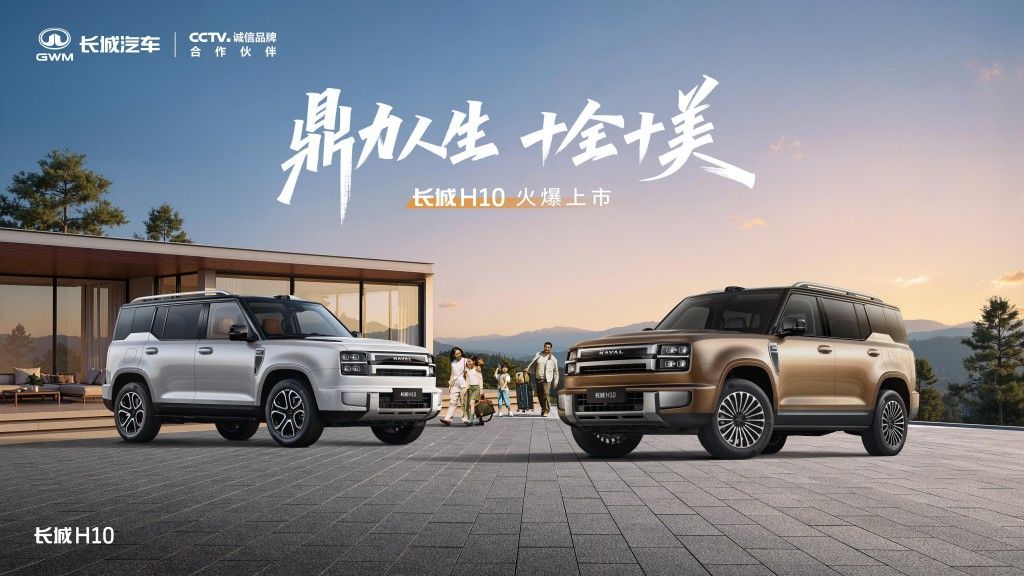  限时换新20.18万起 长城H10一车搞定通勤露营全家出游