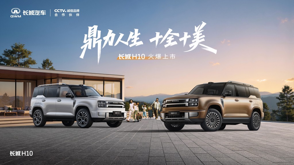  限时换新20.18万起 长城H10一车搞定通勤露营全家出游