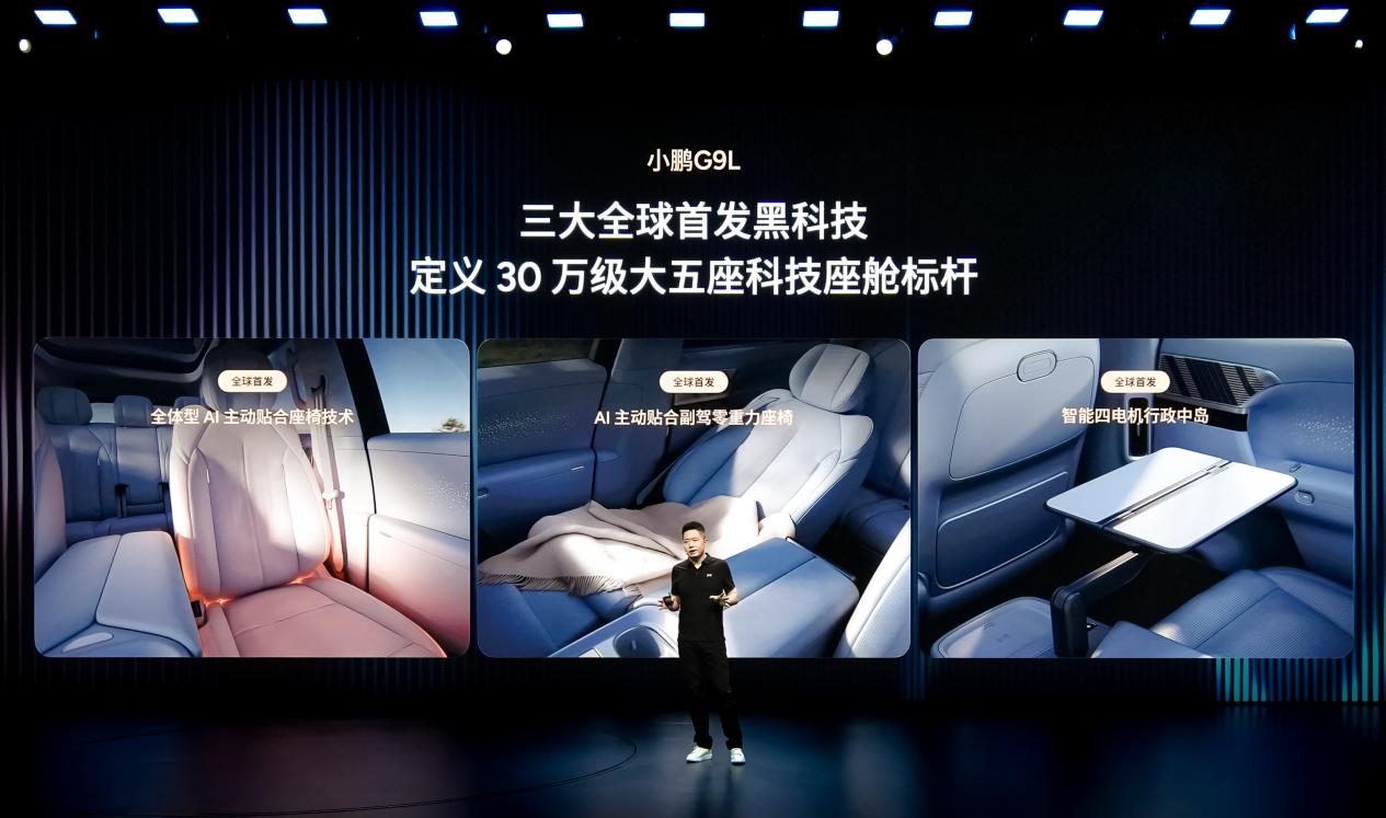 《预售价2598万元黄金大五座科技旗舰小鹏G9L重磅亮相(图5)