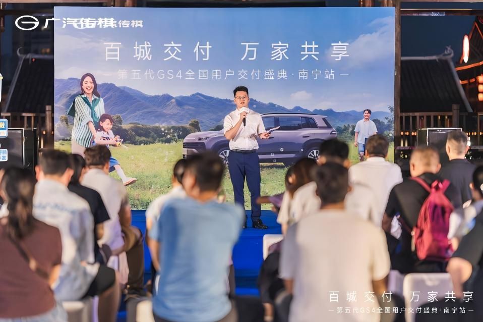 百城交付 万家共享，第五代传祺GS4开启全国用户交付盛典-南宁站
